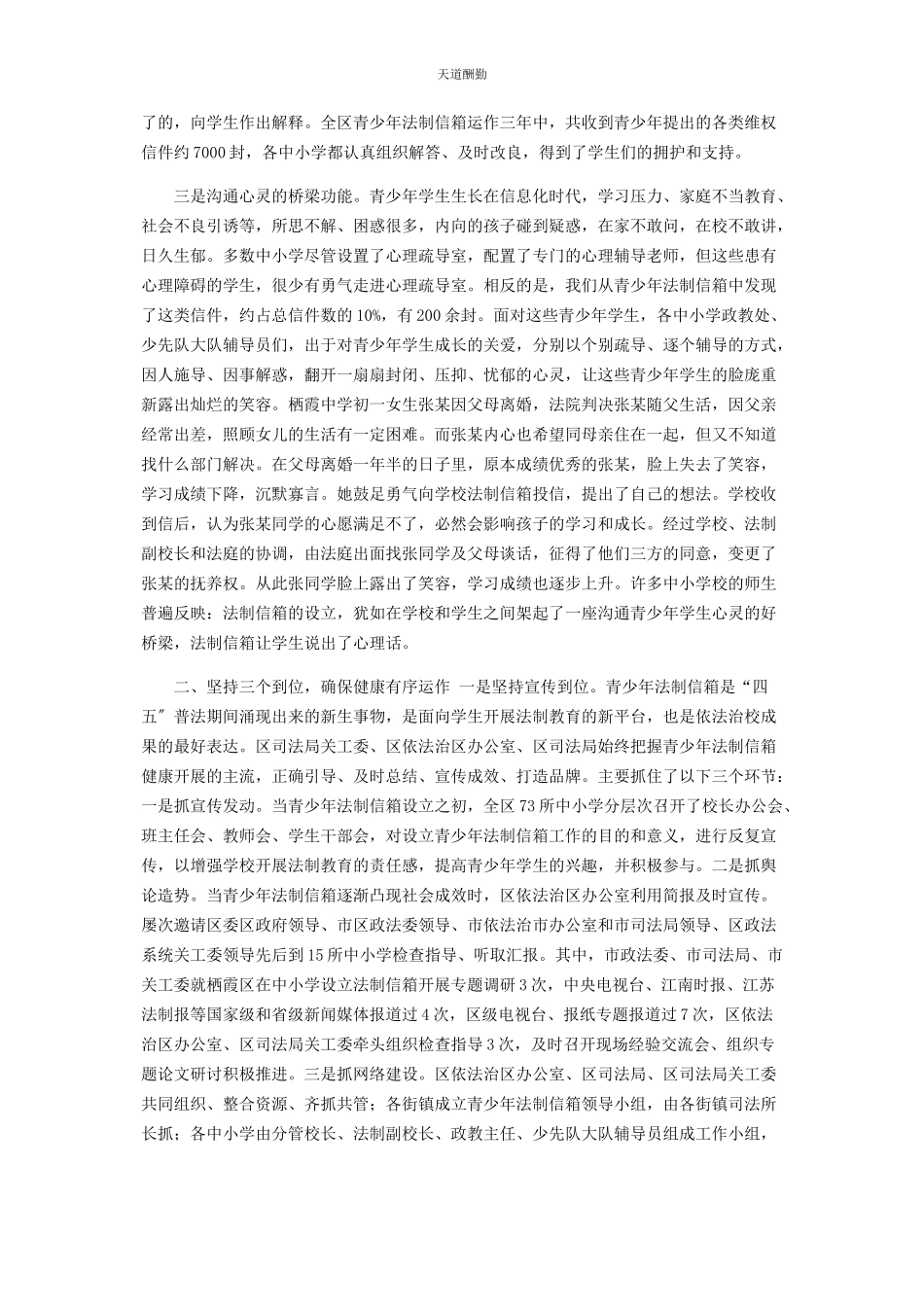 2023年xx青少管xx霞区在中小学设立青少法制信箱的调研报告.docx_第2页