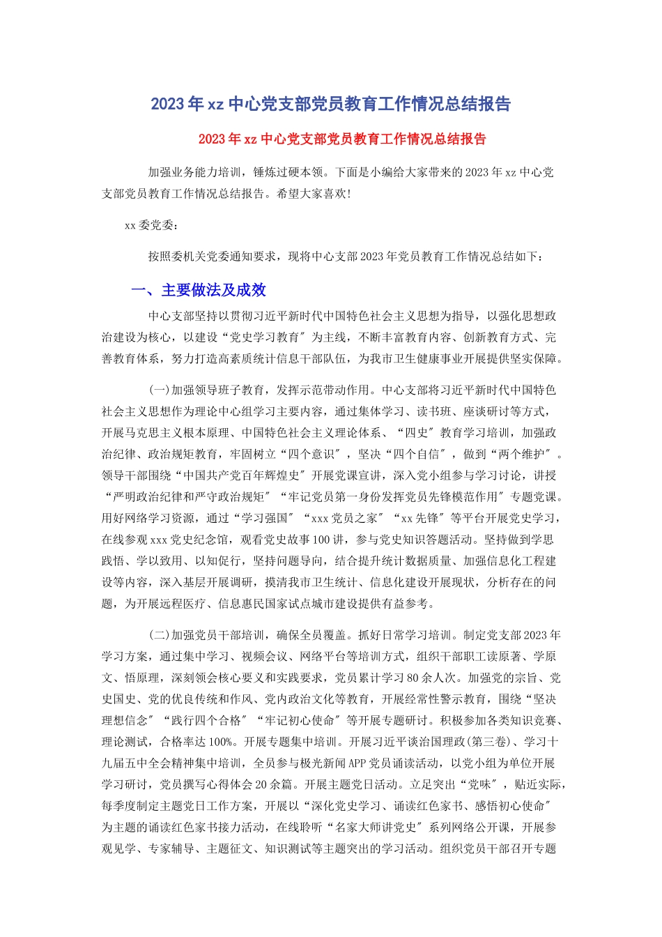 2023年xz中心党支部党员教育工作情况总结报告.docx_第1页