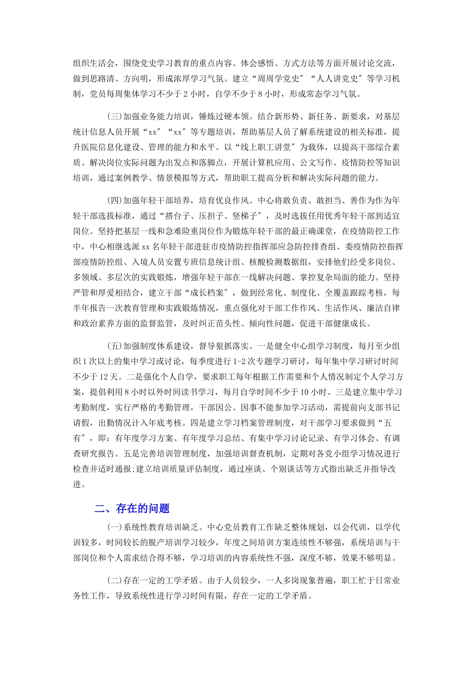 2023年xz中心党支部党员教育工作情况总结报告.docx_第2页