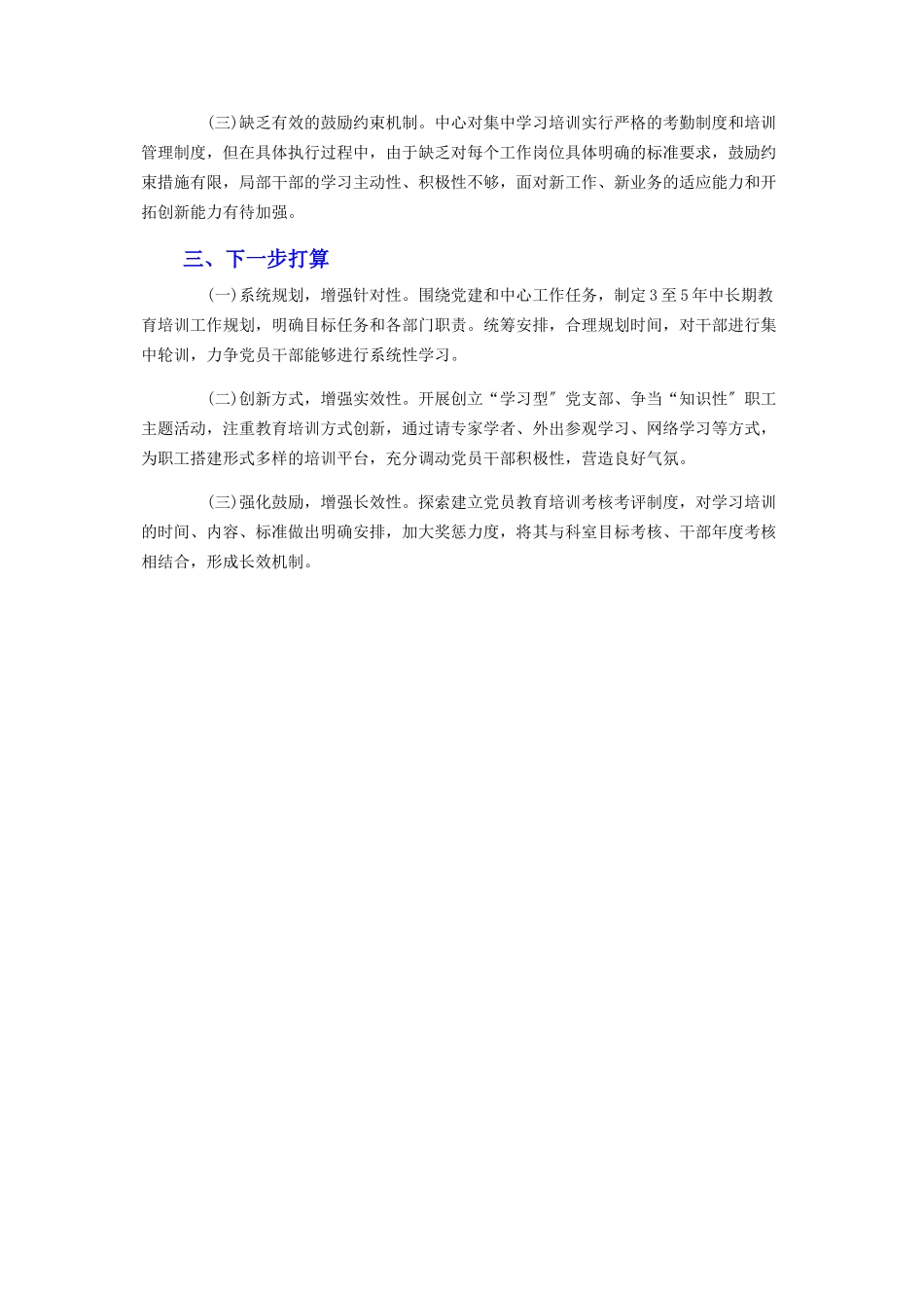2023年xz中心党支部党员教育工作情况总结报告.docx_第3页