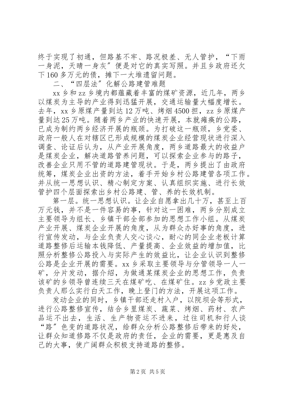 2023年X乡公路建设与管护的调研报告新编.docx_第2页