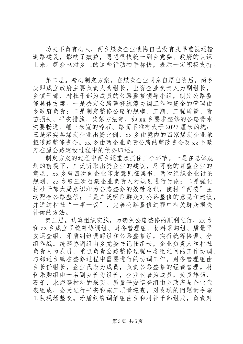 2023年X乡公路建设与管护的调研报告新编.docx_第3页
