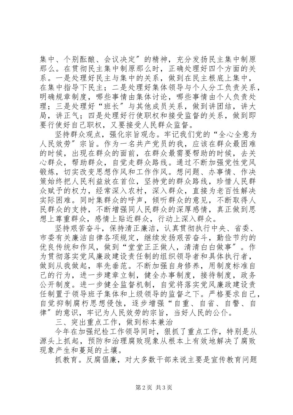 2023年X乡乡长述廉报告新编.docx_第2页