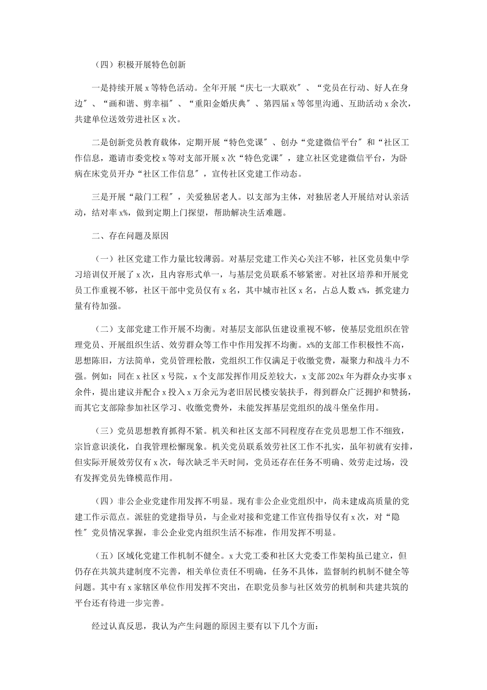 2023年X党工委个人党建工作述职报告.docx_第2页