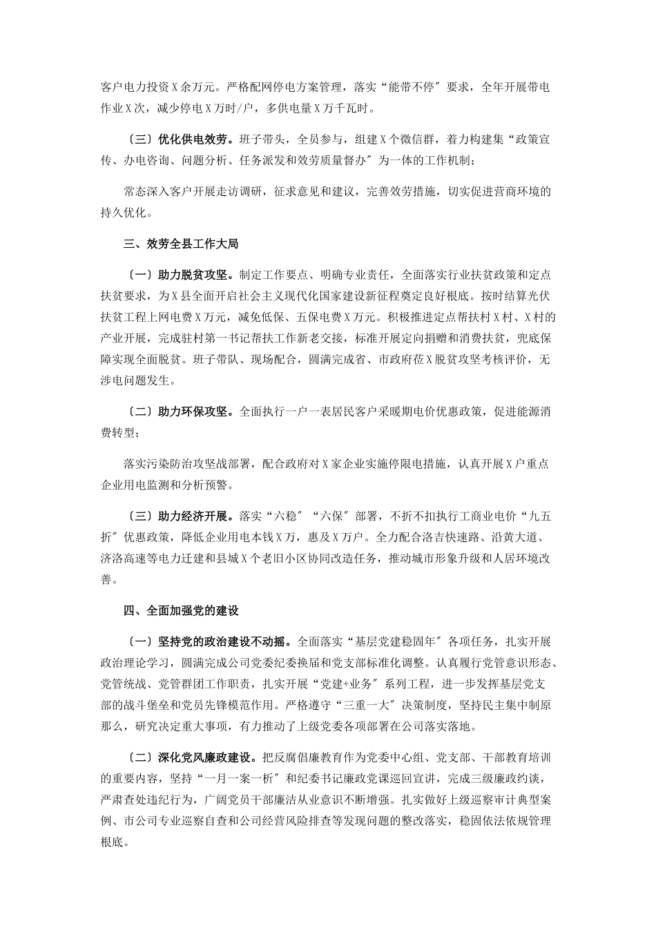 2023年x供电公司总经理度履职报告.docx_第2页