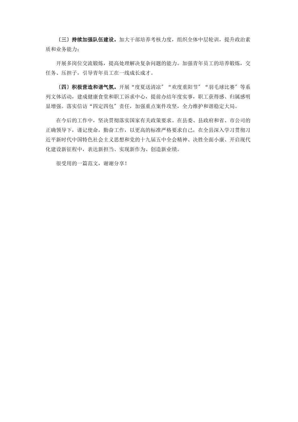 2023年x供电公司总经理度履职报告.docx_第3页