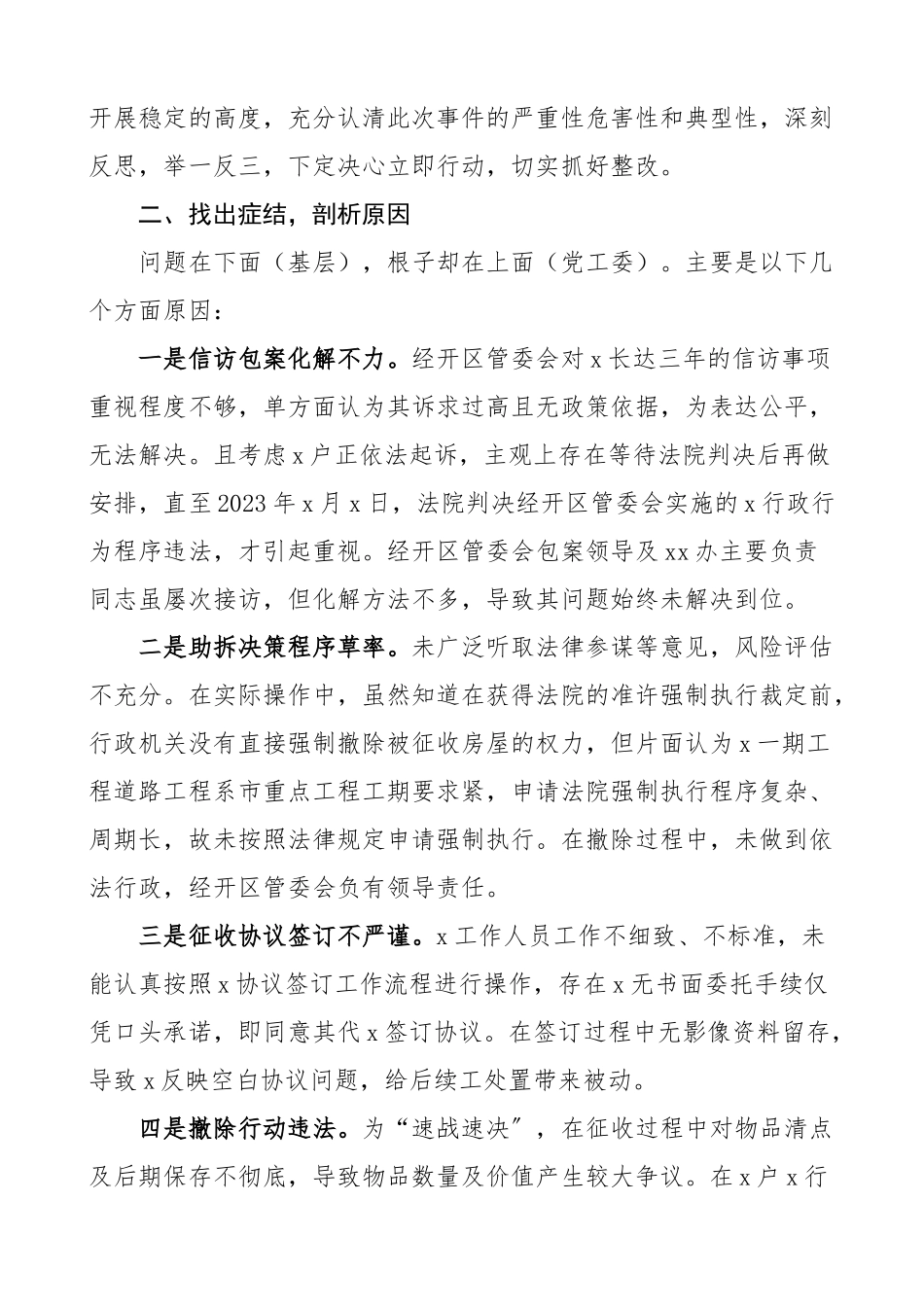 2023年x信访事项向市委市政府作出的检查报告检讨书.docx_第2页