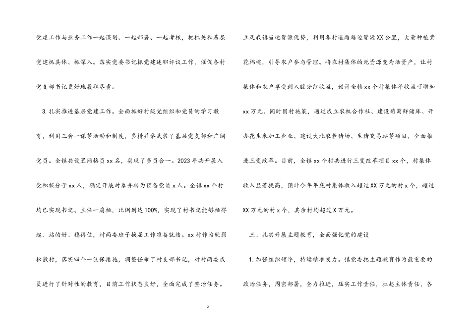 2023年X乡镇党委书记年度述职述廉报告.docx_第2页