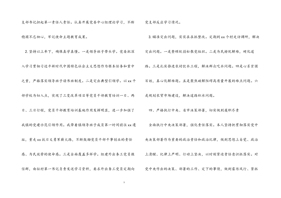 2023年X乡镇党委书记年度述职述廉报告.docx_第3页