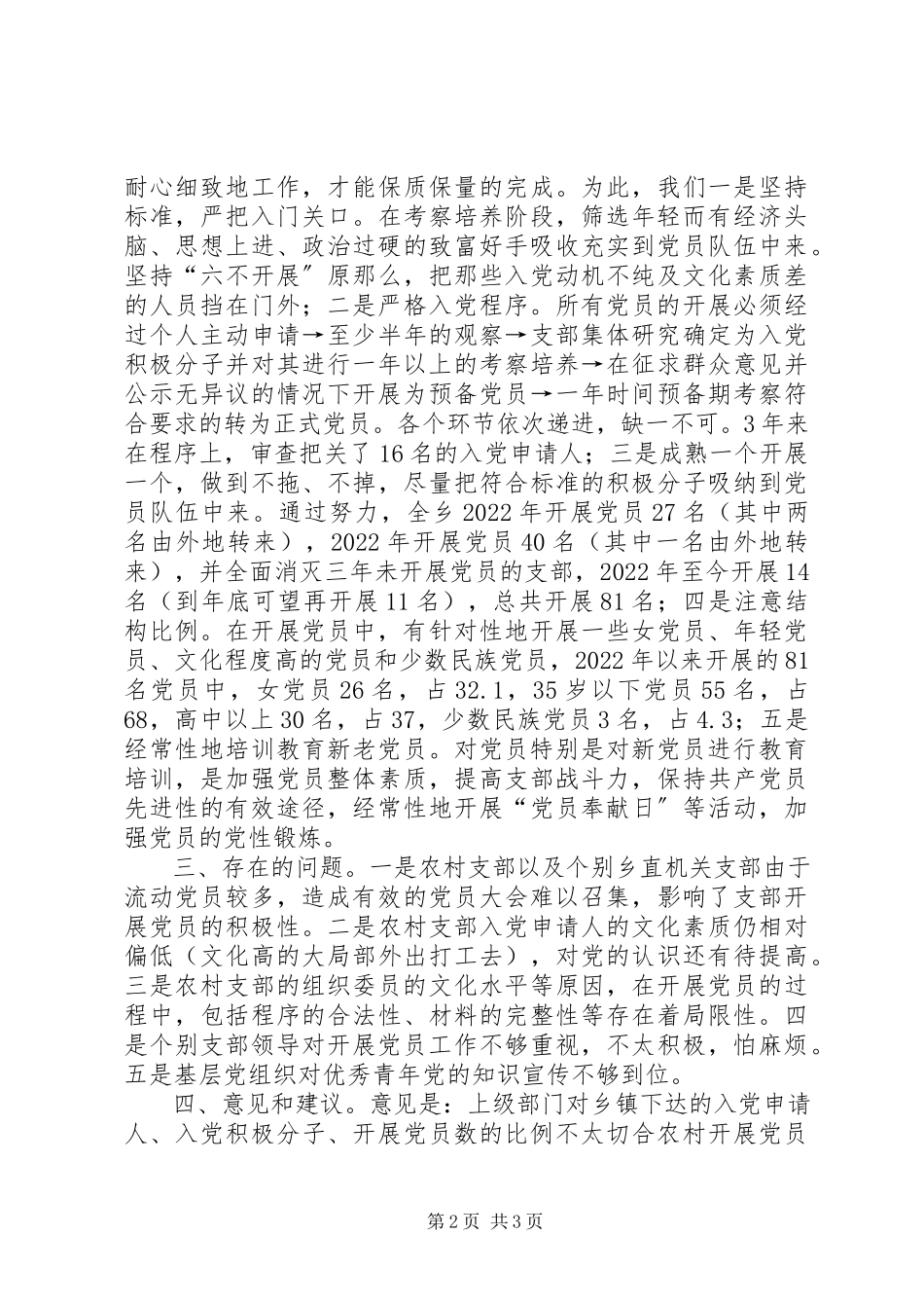 2023年X乡发展党员工作自查工作报告新编.docx_第2页