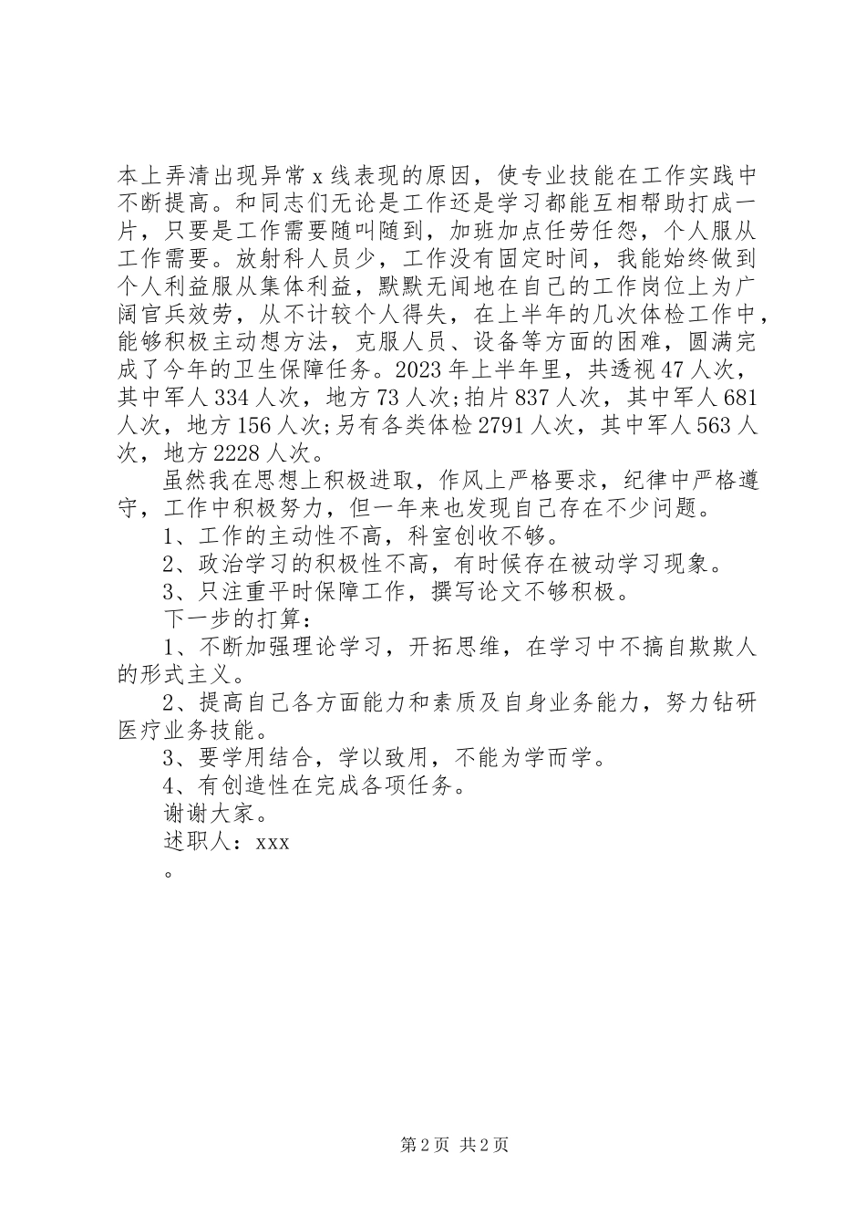 2023年X光室述职报告.docx_第2页