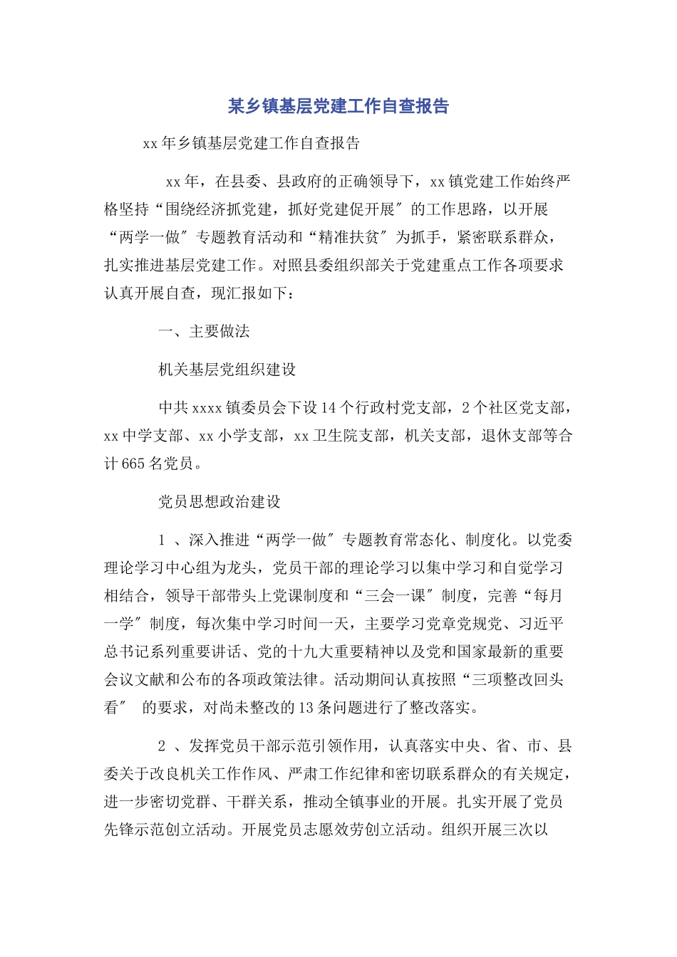 2023年x乡镇基层党建工作自查报告.docx_第1页