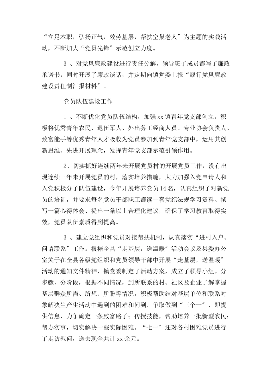 2023年x乡镇基层党建工作自查报告.docx_第2页