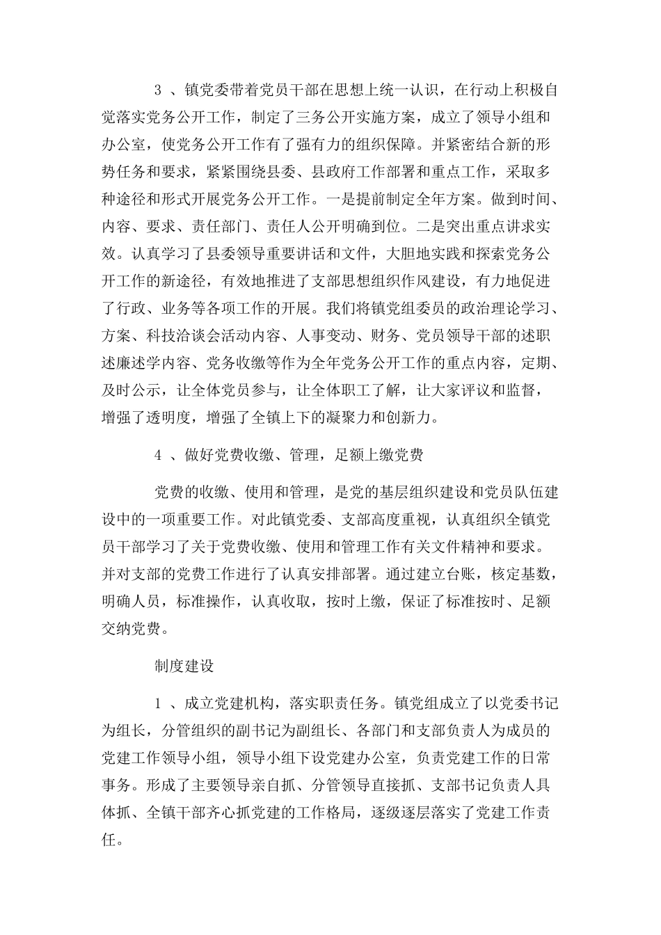 2023年x乡镇基层党建工作自查报告.docx_第3页