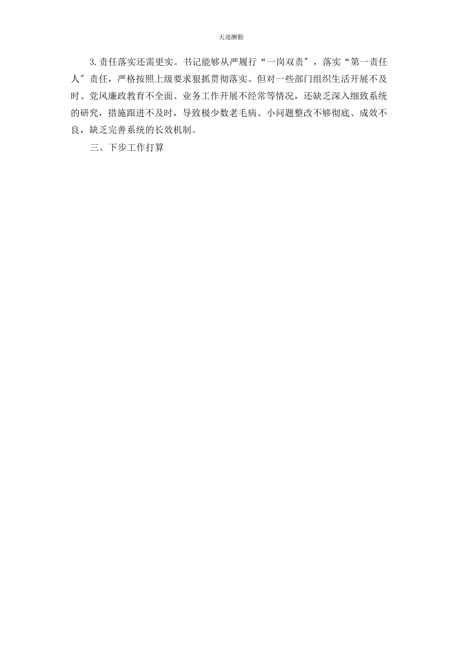 2023年x全面从严治党主体责任报告.docx_第3页