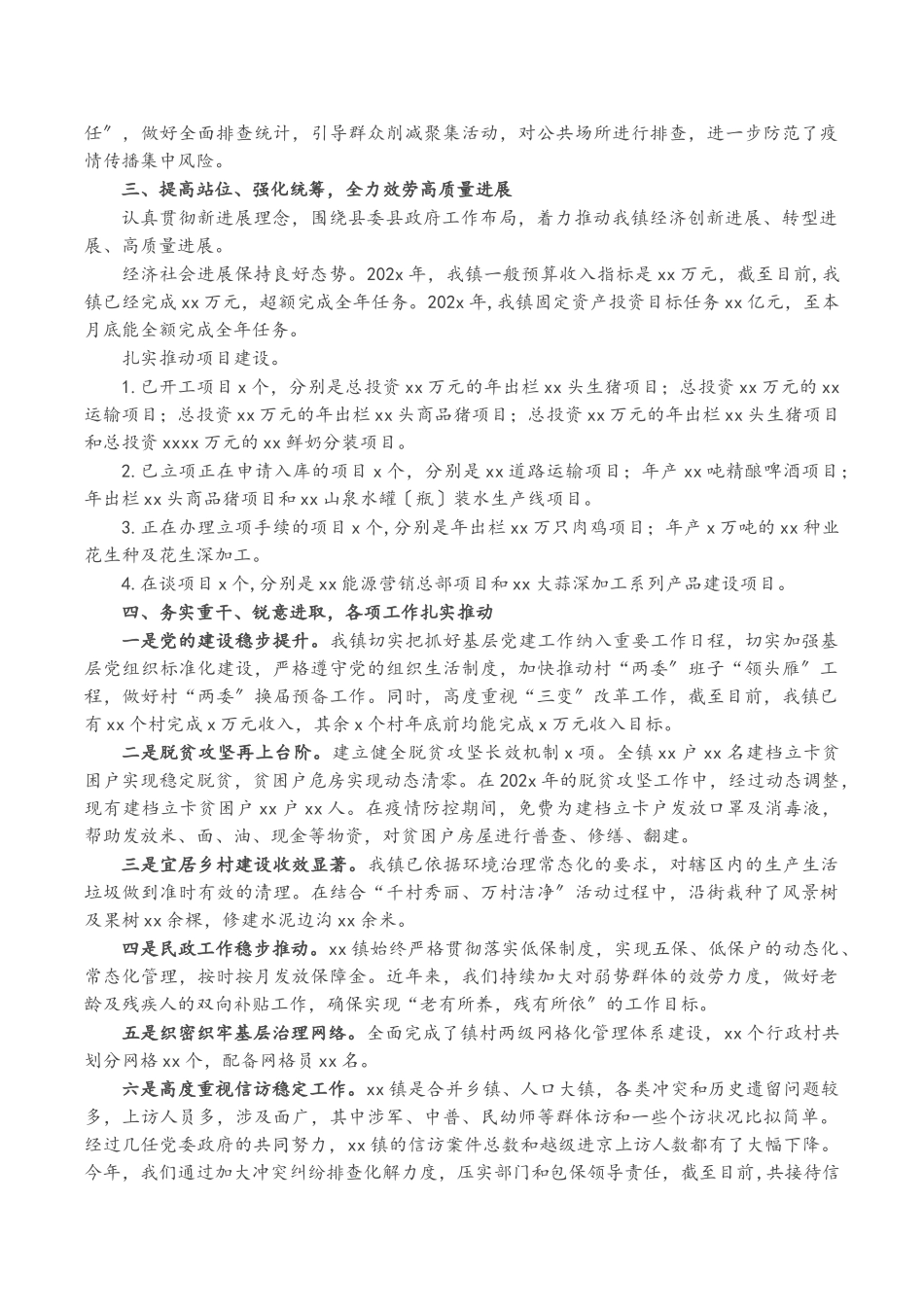 2023年X乡镇党委书记年度述职述廉报告.doc_第2页