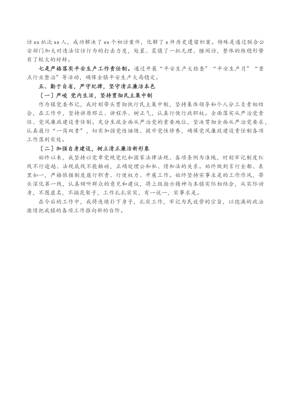 2023年X乡镇党委书记年度述职述廉报告.doc_第3页