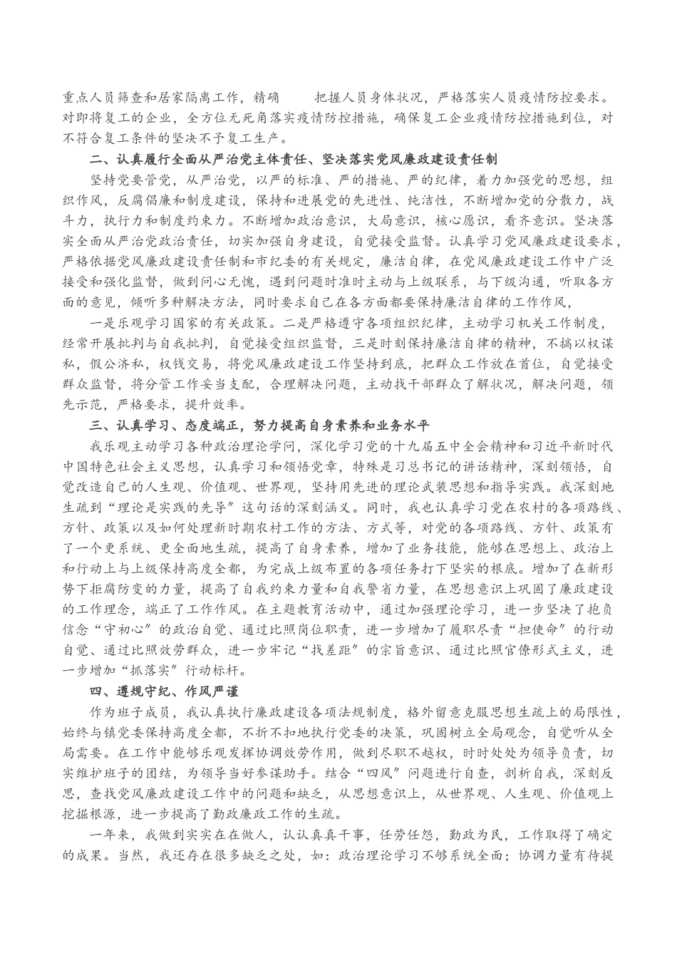 2023年X乡镇副镇长年度述职述廉报告.doc_第2页