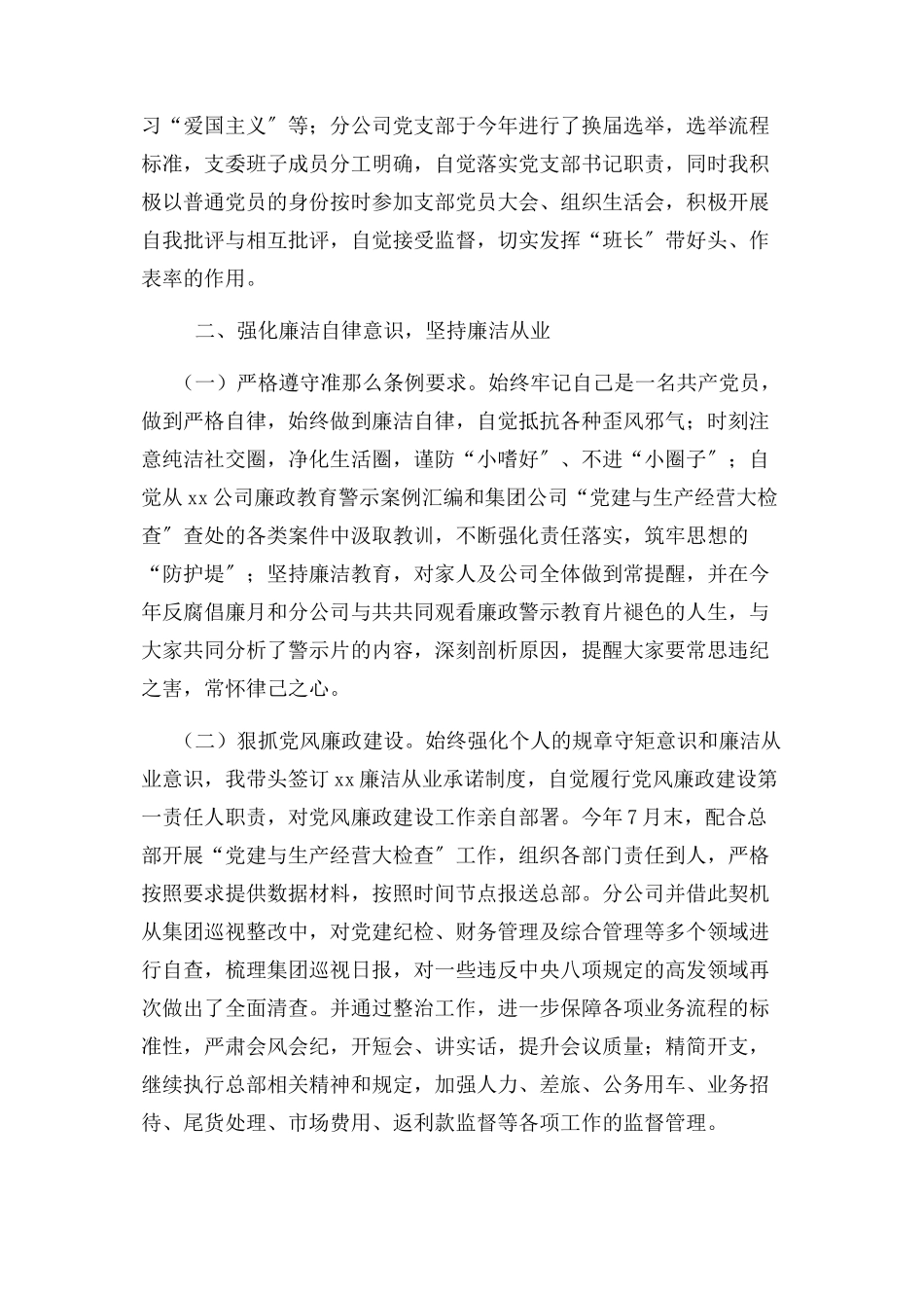 2023年x公司党支部落实全面从严治党主体责任情况报告.docx_第2页