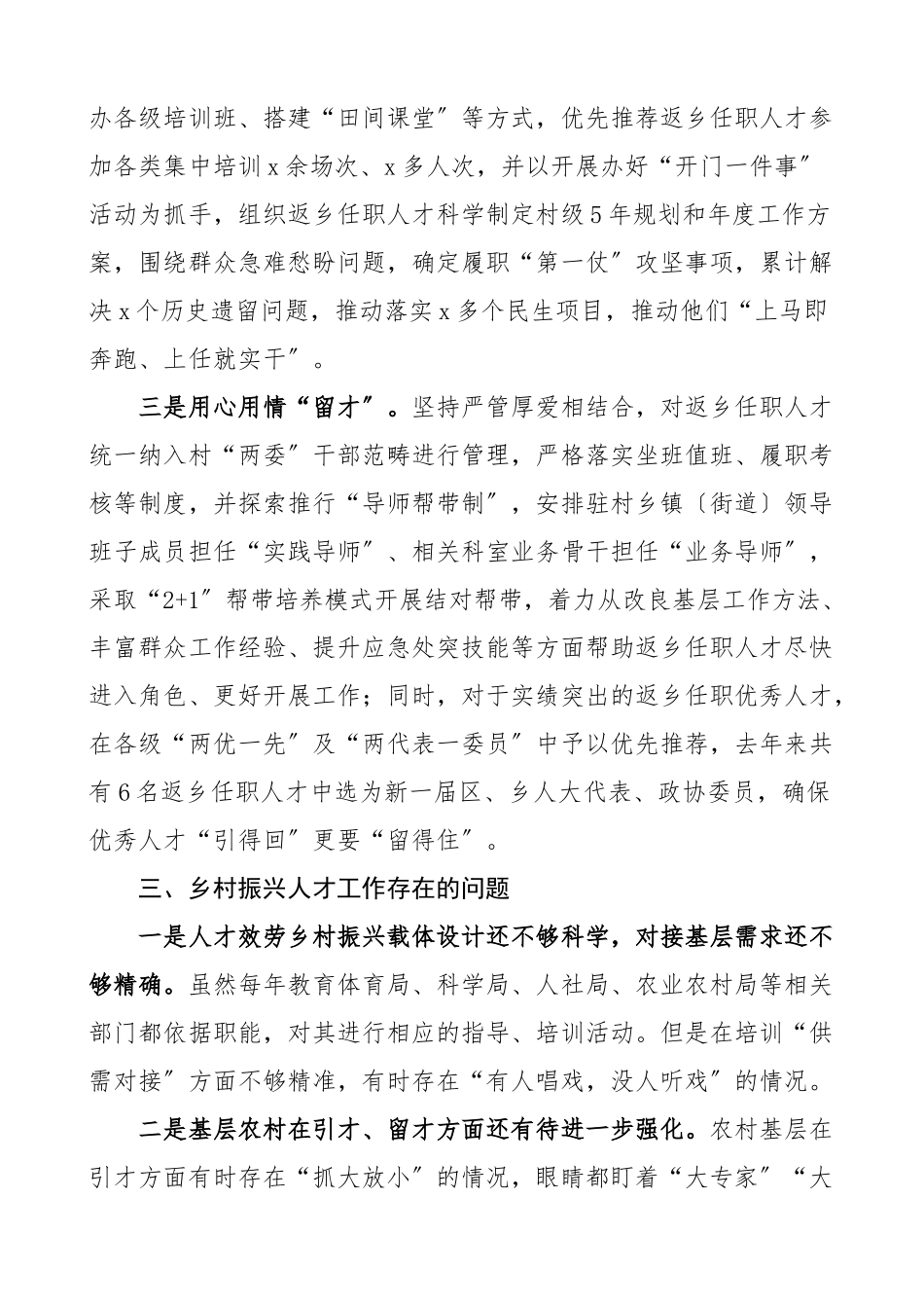 2023年x区乡村振兴人才工作调研报告.docx_第3页