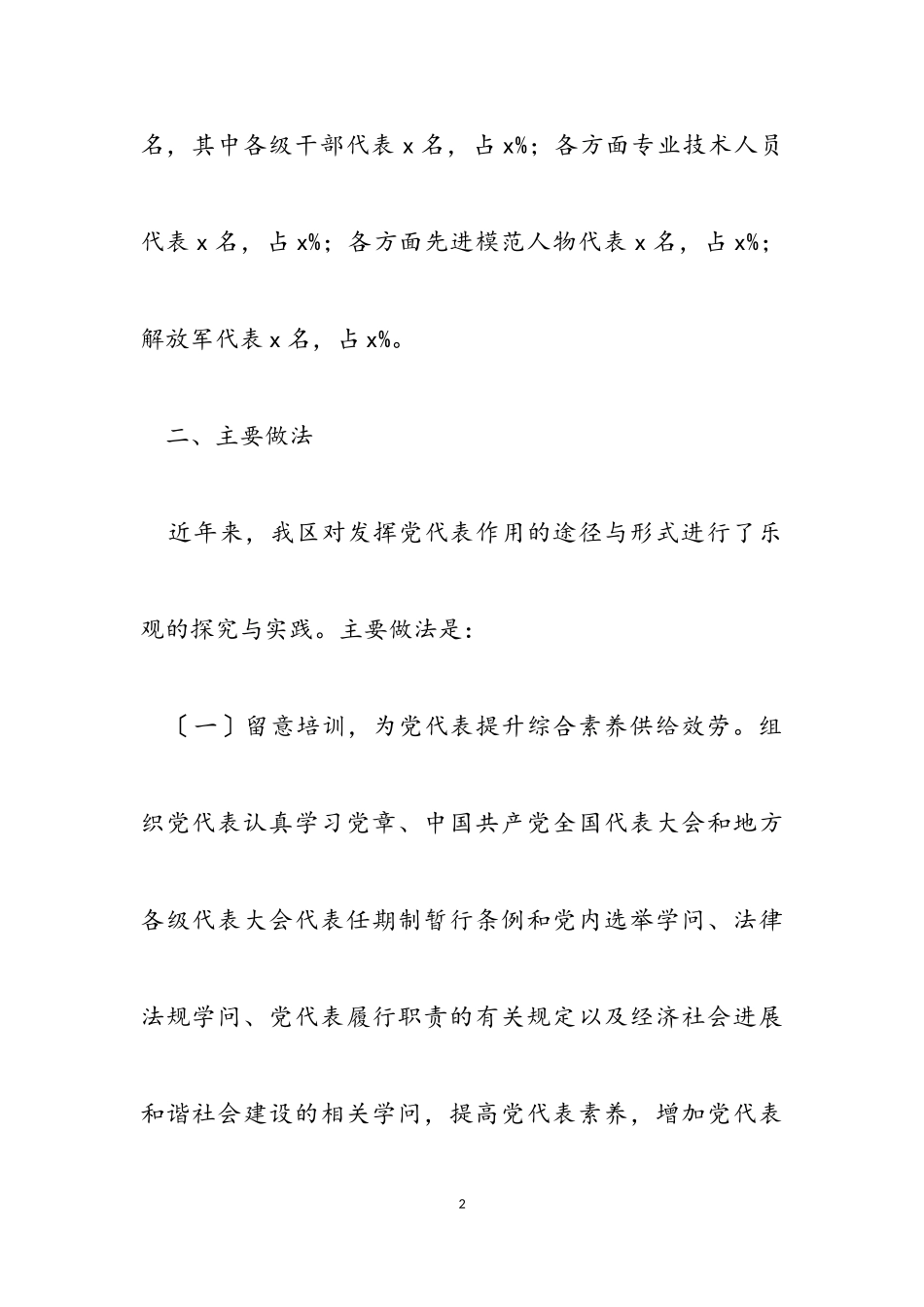 2023年X区党代表作用发挥情况调研报告2.doc_第2页