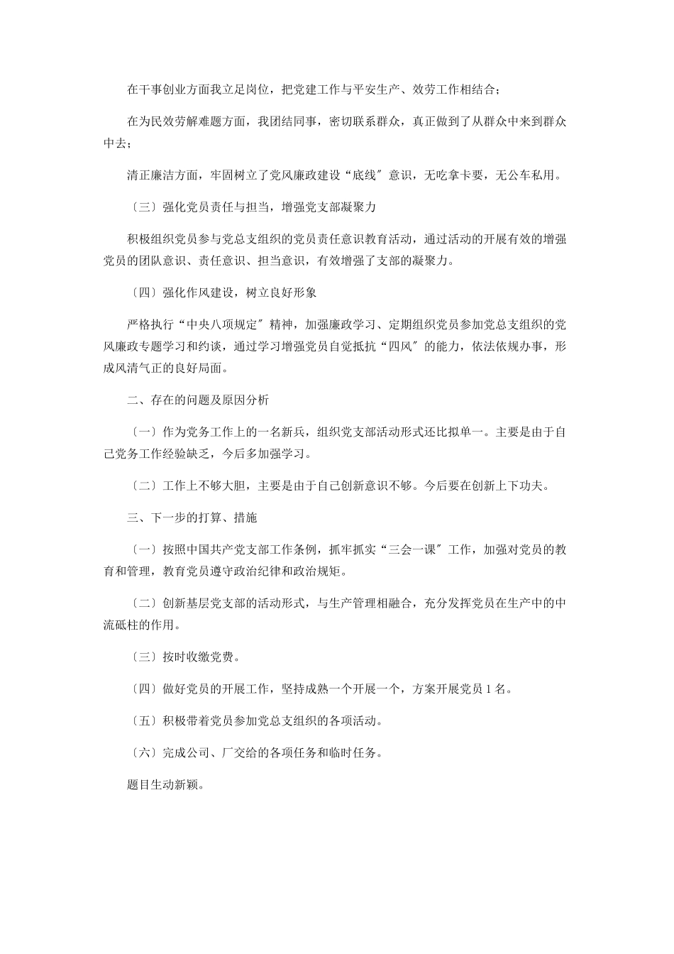 2023年x党支部书记党建述职报告.docx_第2页