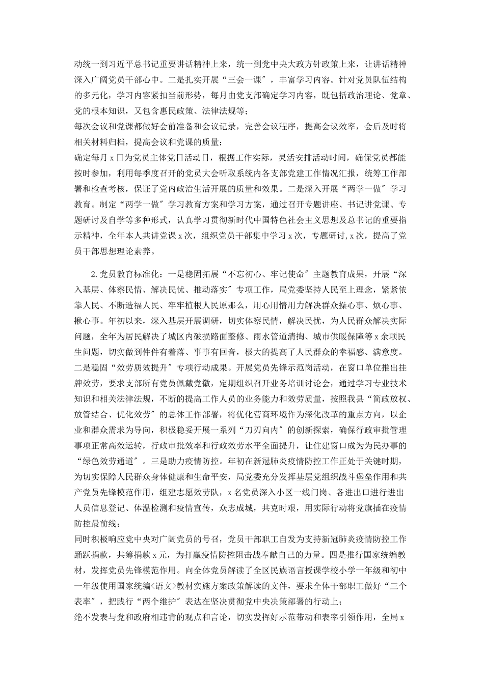 2023年X住建局党委书记党建工作述职报告2.docx_第2页