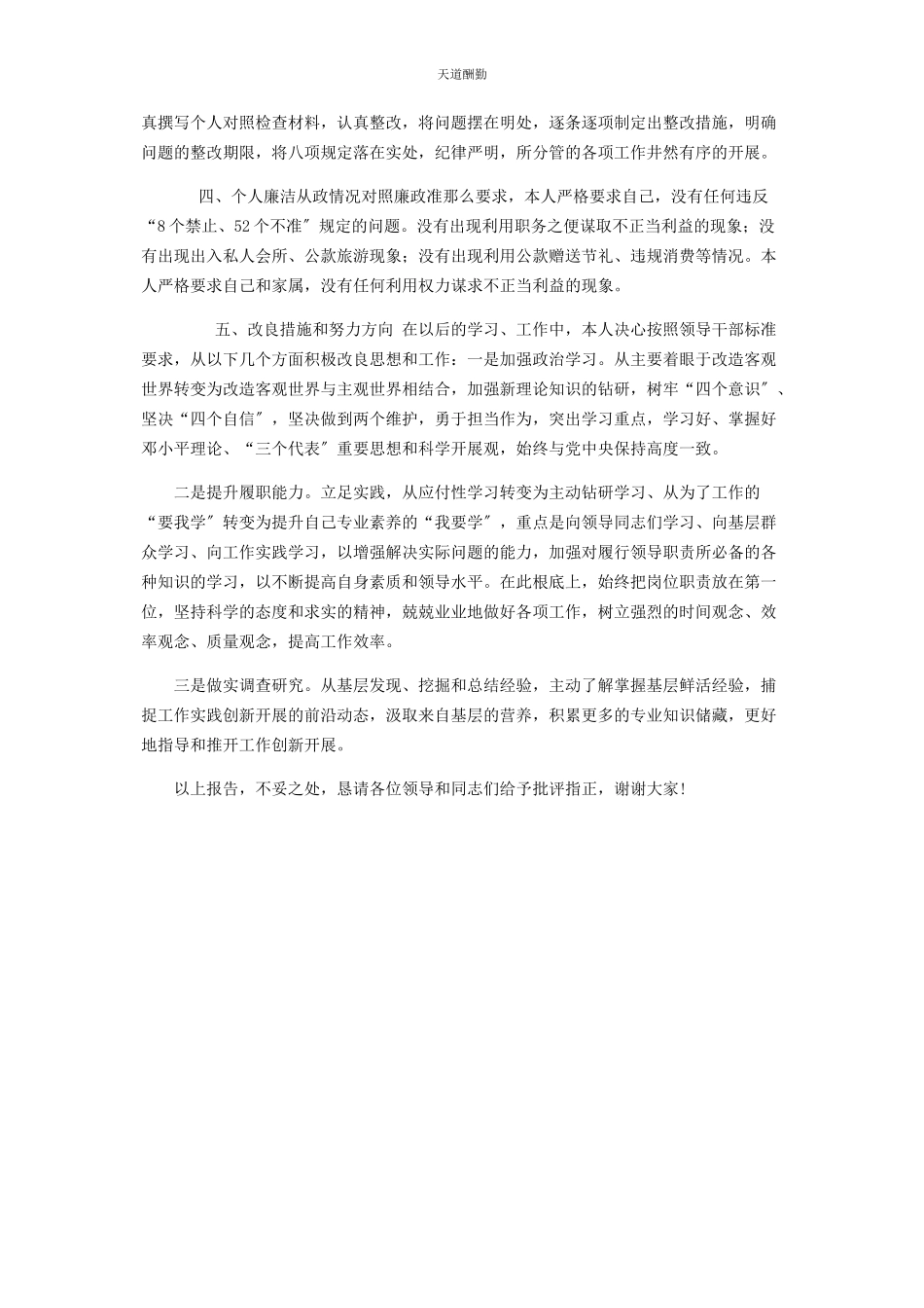 2023年x副职履行党风廉政建设职责述责述廉报告范文.docx_第2页