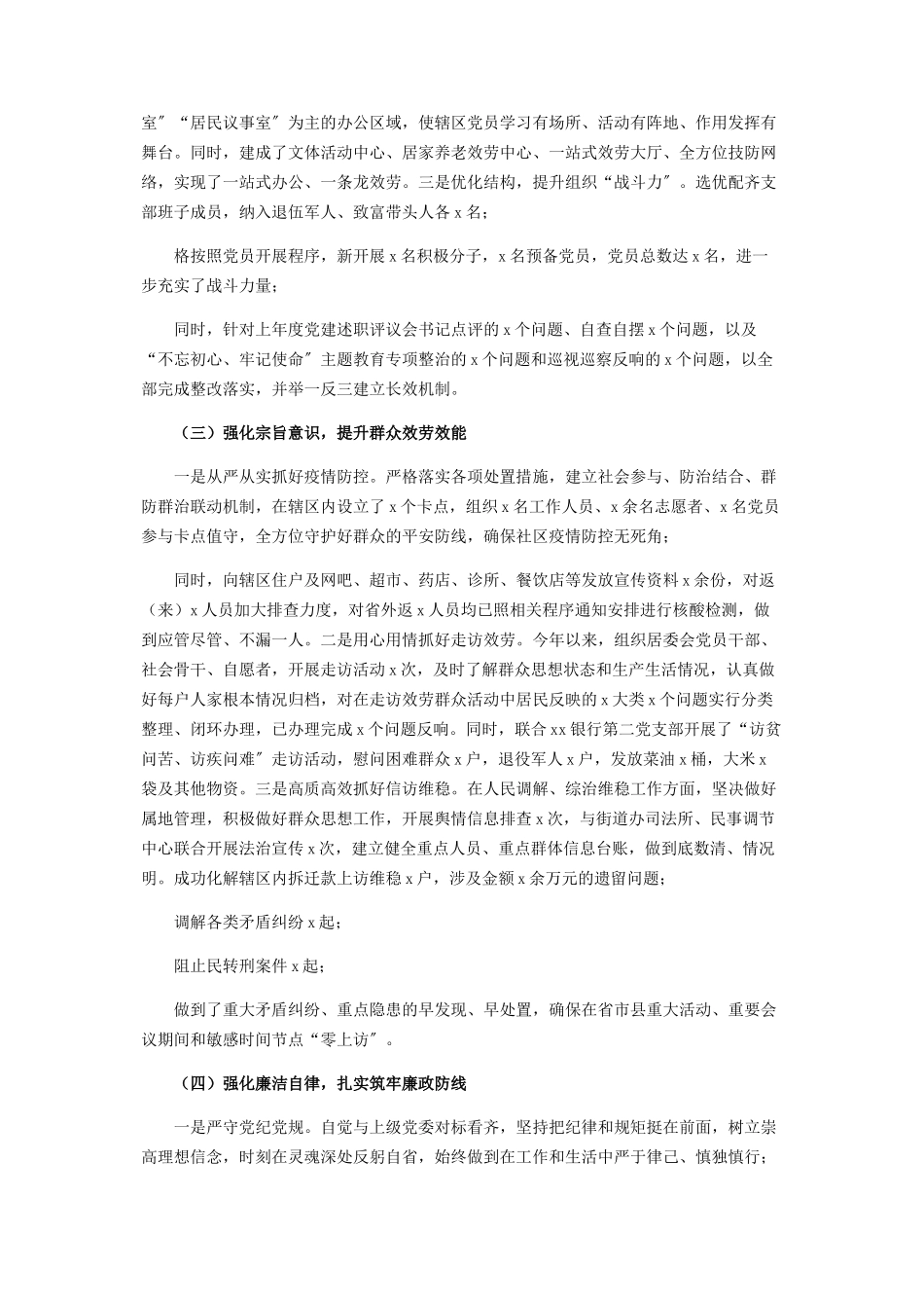 2023年X党支部抓党建述职报告.docx_第2页