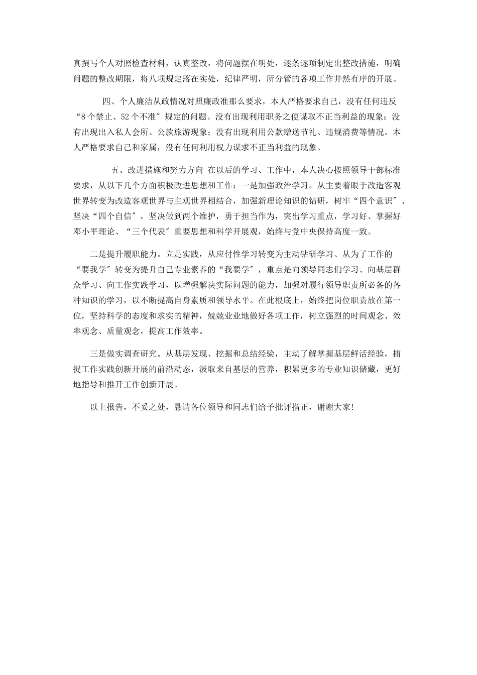 2023年x副职履行党风廉政建设职责述责述廉报告.docx_第2页