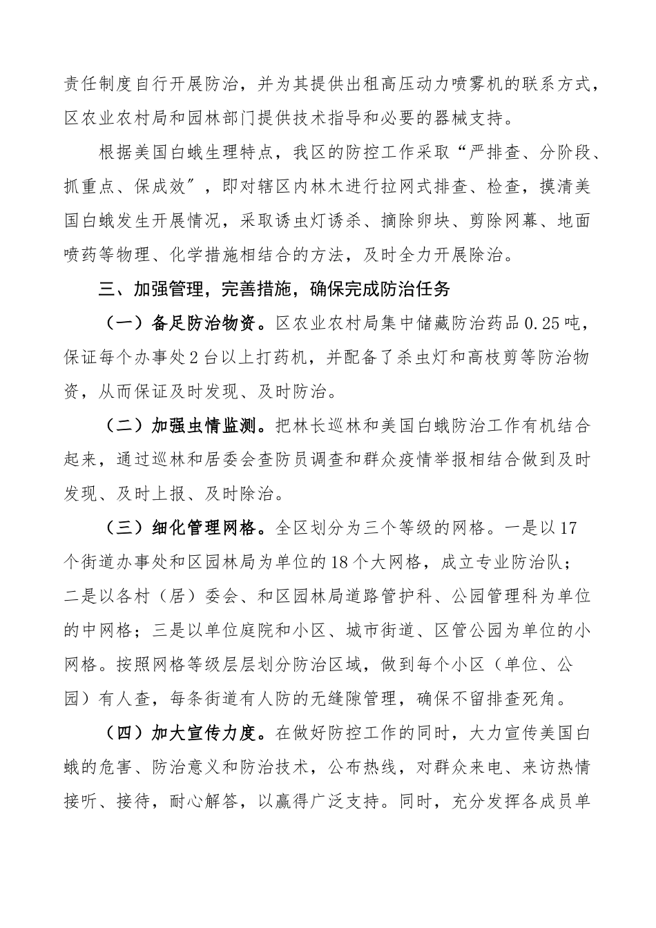 2023年x区白蛾防控工作开展情况报告林业有害生物防治工作汇报总结.docx_第2页