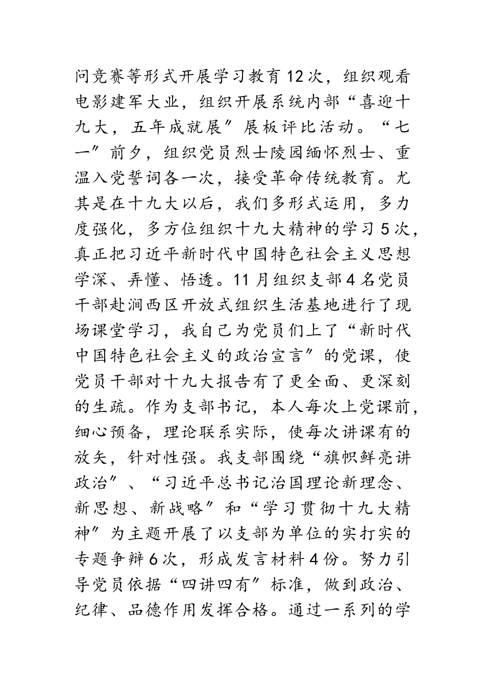 2023年x公司党组织支部书记抓基层党建工作述职报告.doc_第2页