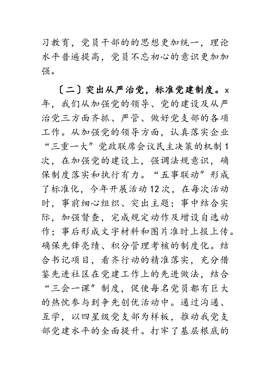 2023年x公司党组织支部书记抓基层党建工作述职报告.doc_第3页