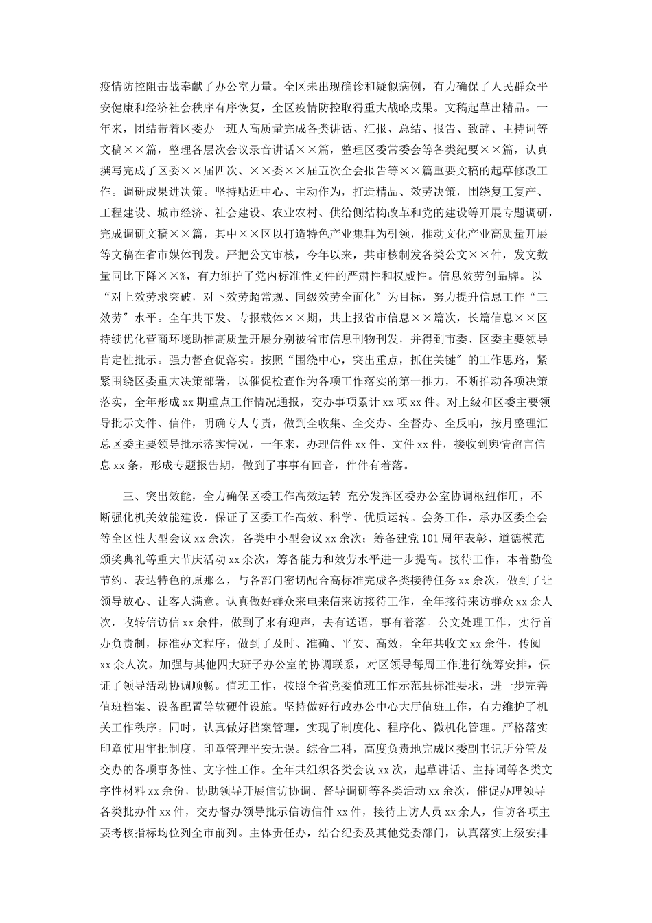 2023年X区委常委办公室主任年度述学述职述责述廉述法报告.docx_第2页