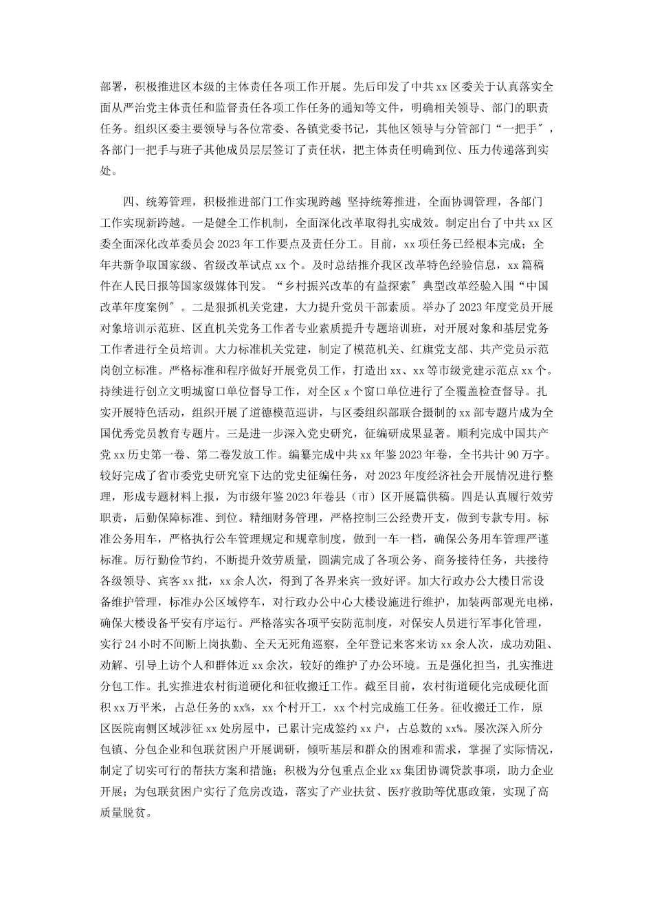 2023年X区委常委办公室主任年度述学述职述责述廉述法报告.docx_第3页