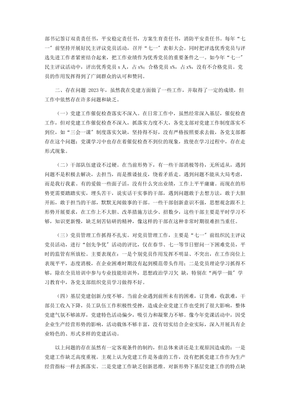 2023年X公司党委书记度抓基层党建工作述职报告.docx_第2页
