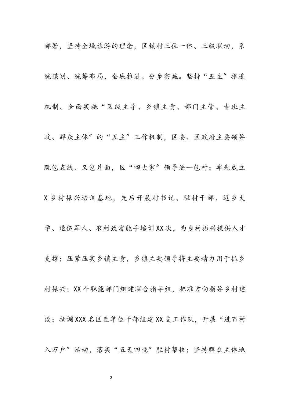 2023年X区实施乡村振兴战略情况的报告.docx_第2页