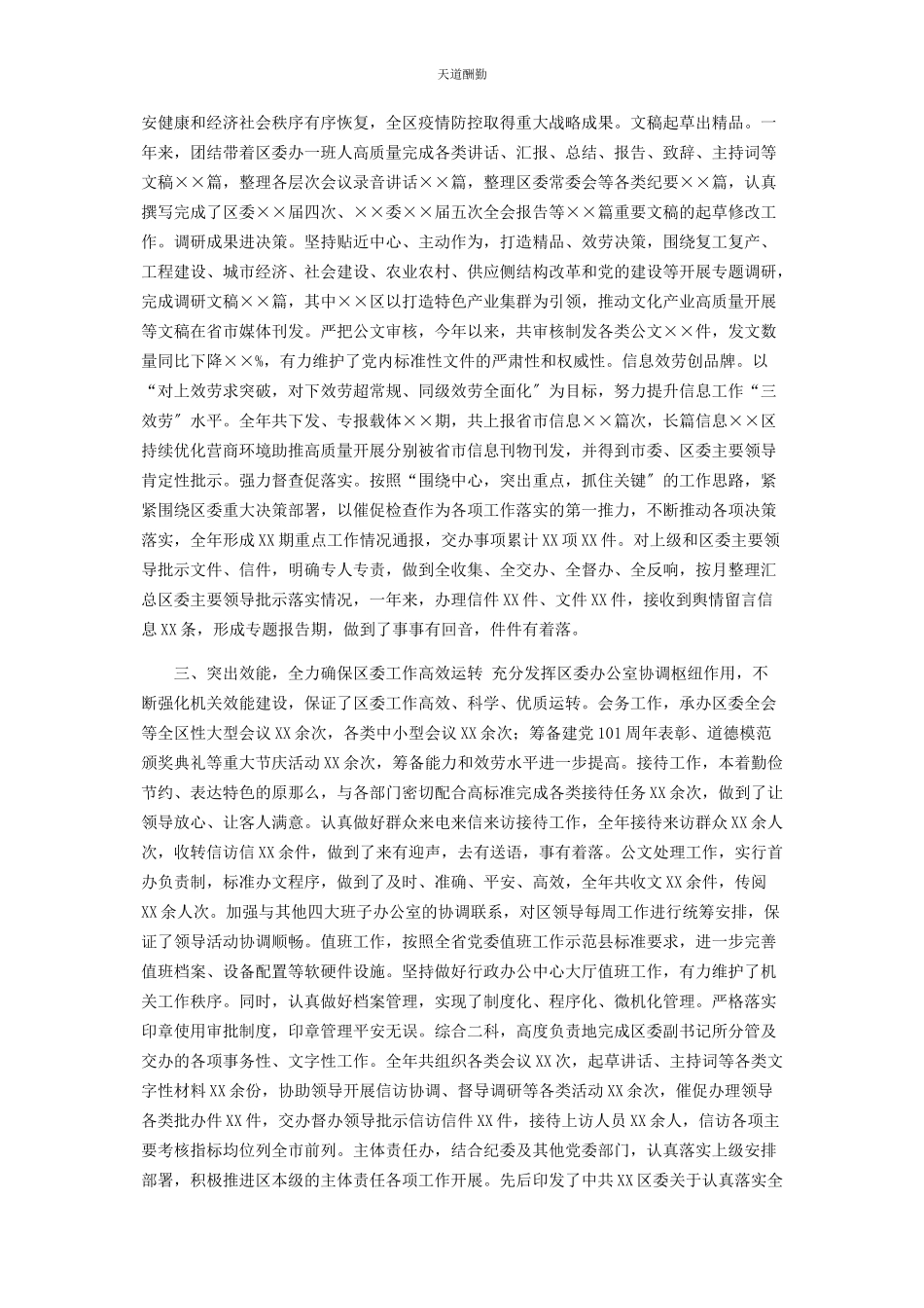 2023年x区委常委办公室主任度述学述职述责述廉述法报告.docx_第2页