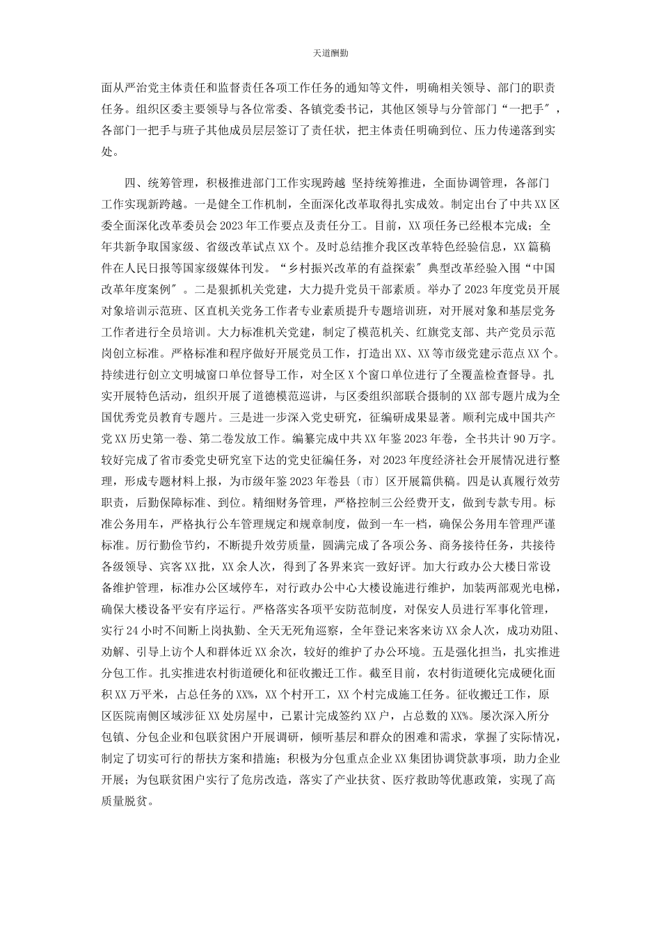 2023年x区委常委办公室主任度述学述职述责述廉述法报告.docx_第3页