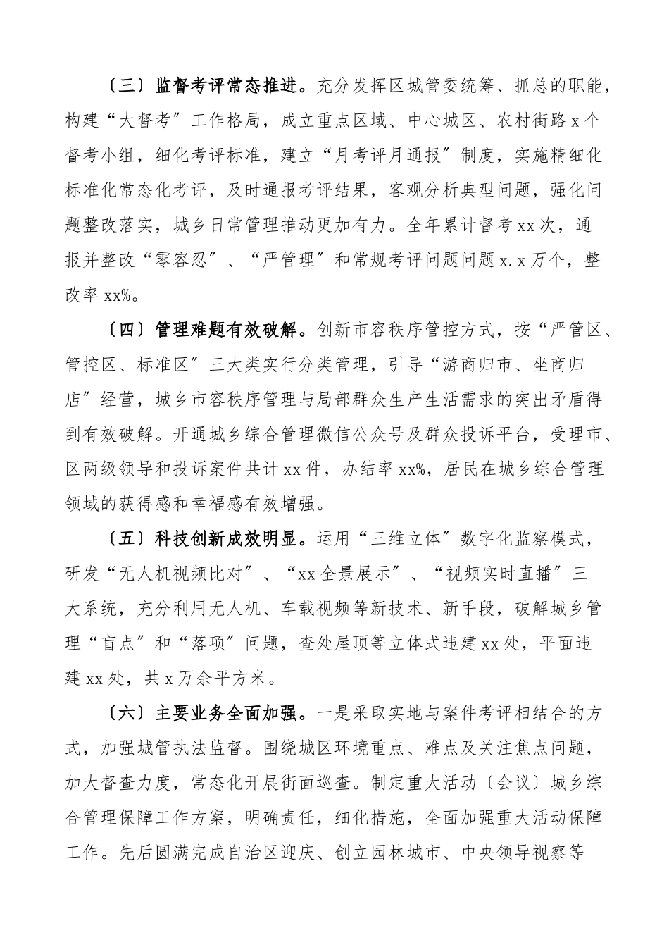 2023年x区城乡综合管理深化体制改革工作总结工作汇报报告.docx_第2页