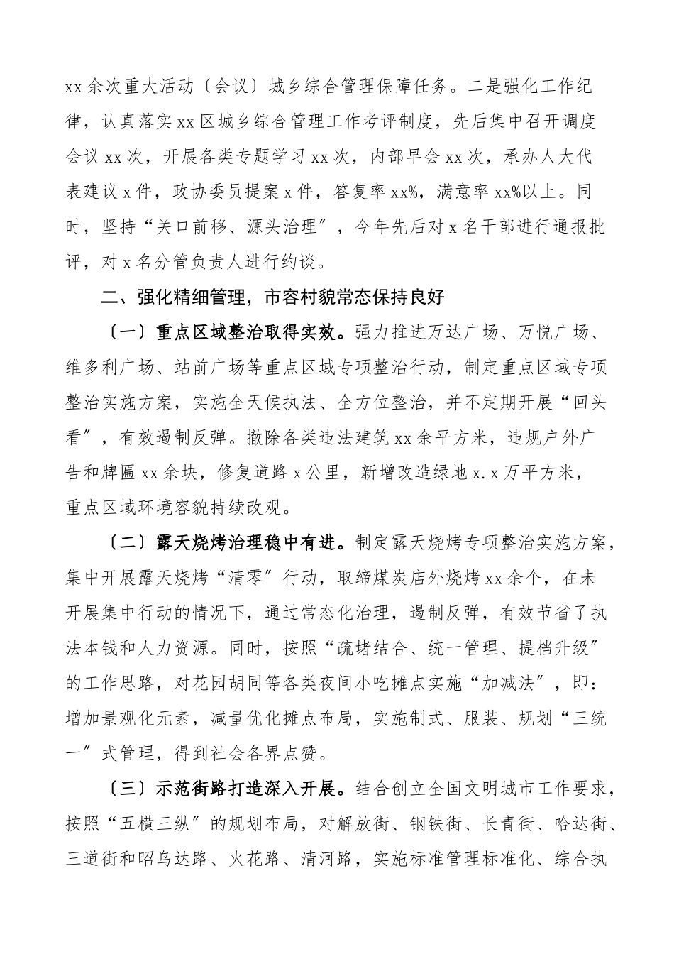 2023年x区城乡综合管理深化体制改革工作总结工作汇报报告.docx_第3页