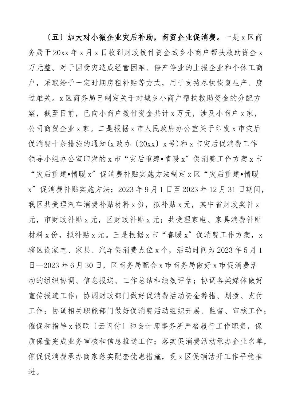 2023年x区关于做好惠企纾困政策落实情况调查评估工作汇报工作总结报告.docx_第3页