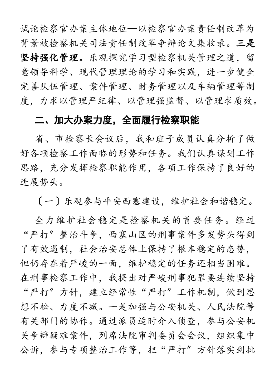2023年x区人民检察院党组书记、检察长王晶述职述廉报告.doc_第2页