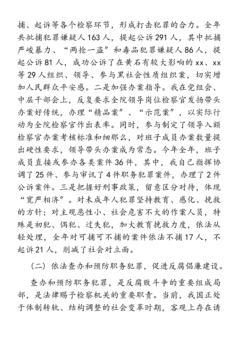 2023年x区人民检察院党组书记、检察长王晶述职述廉报告.doc_第3页