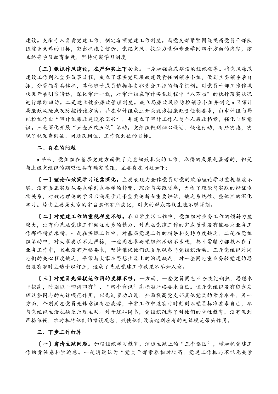 2023年X区审计局党建工作专题报告.docx_第2页