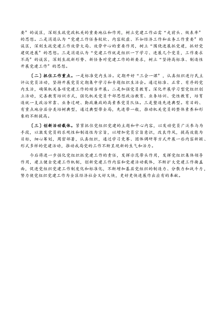 2023年X区审计局党建工作专题报告.docx_第3页