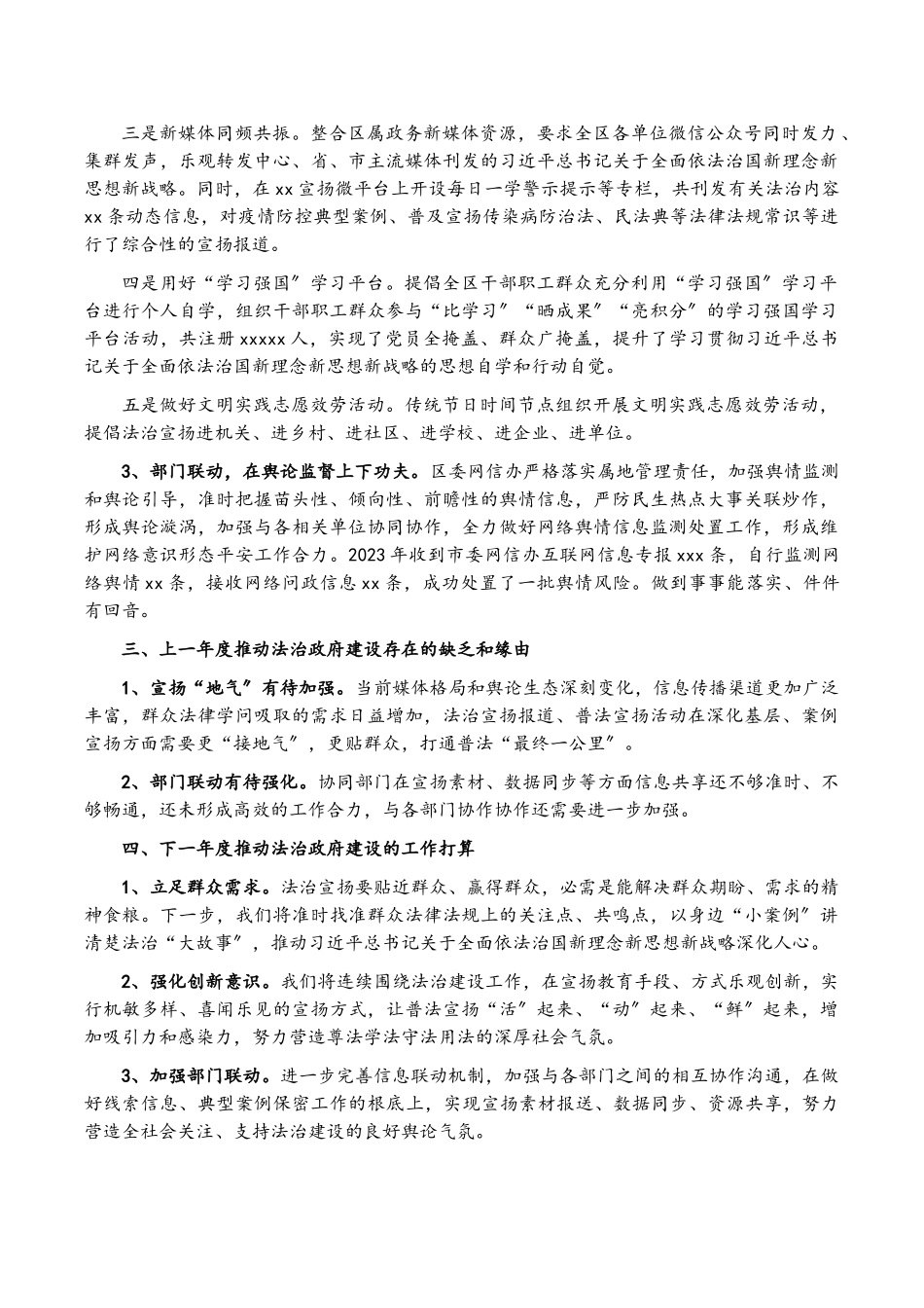 2023年X区法治政府建设情况报告.doc_第2页