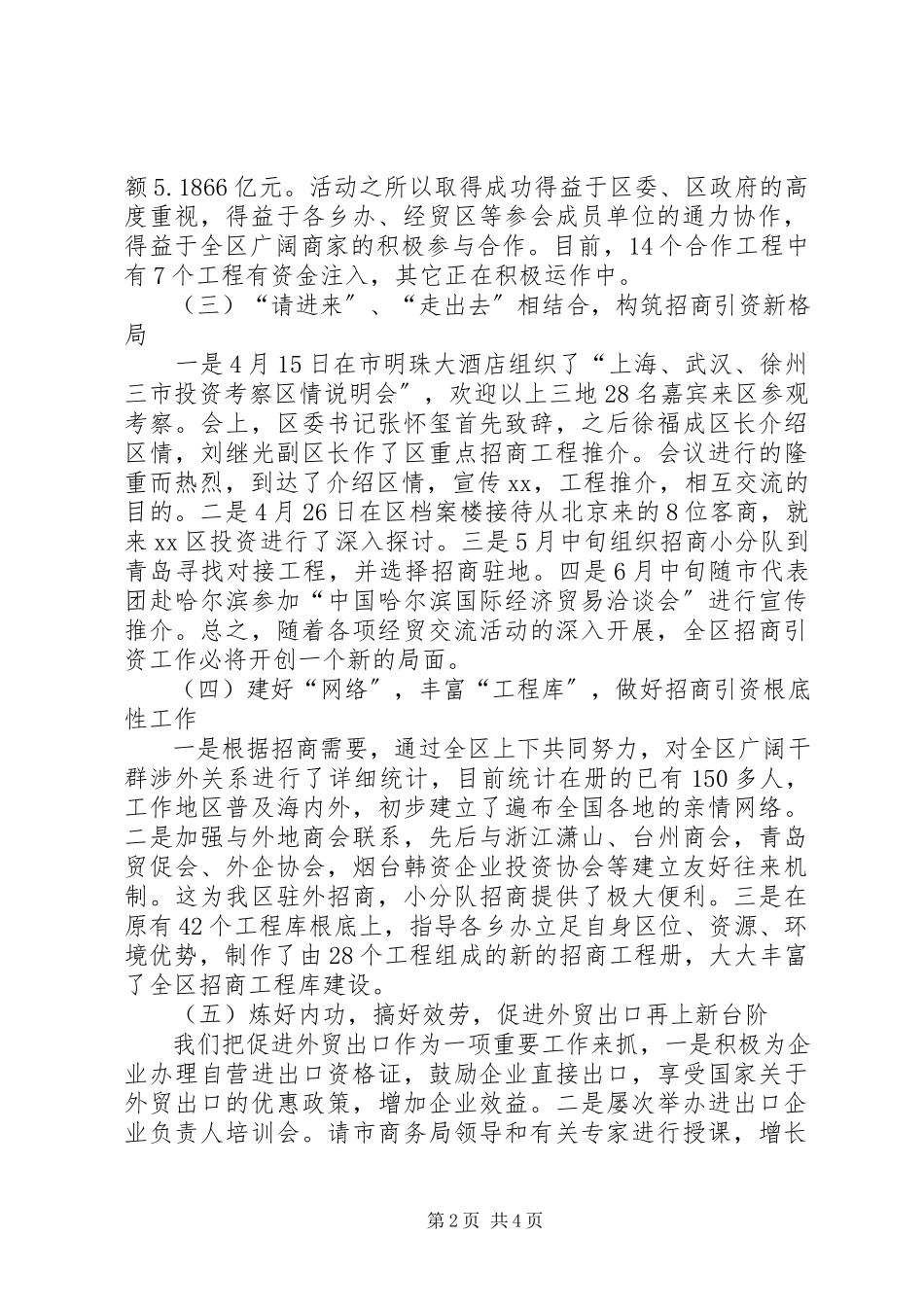 2023年X区利用外资及外贸出口完成情况报告新编.docx_第2页