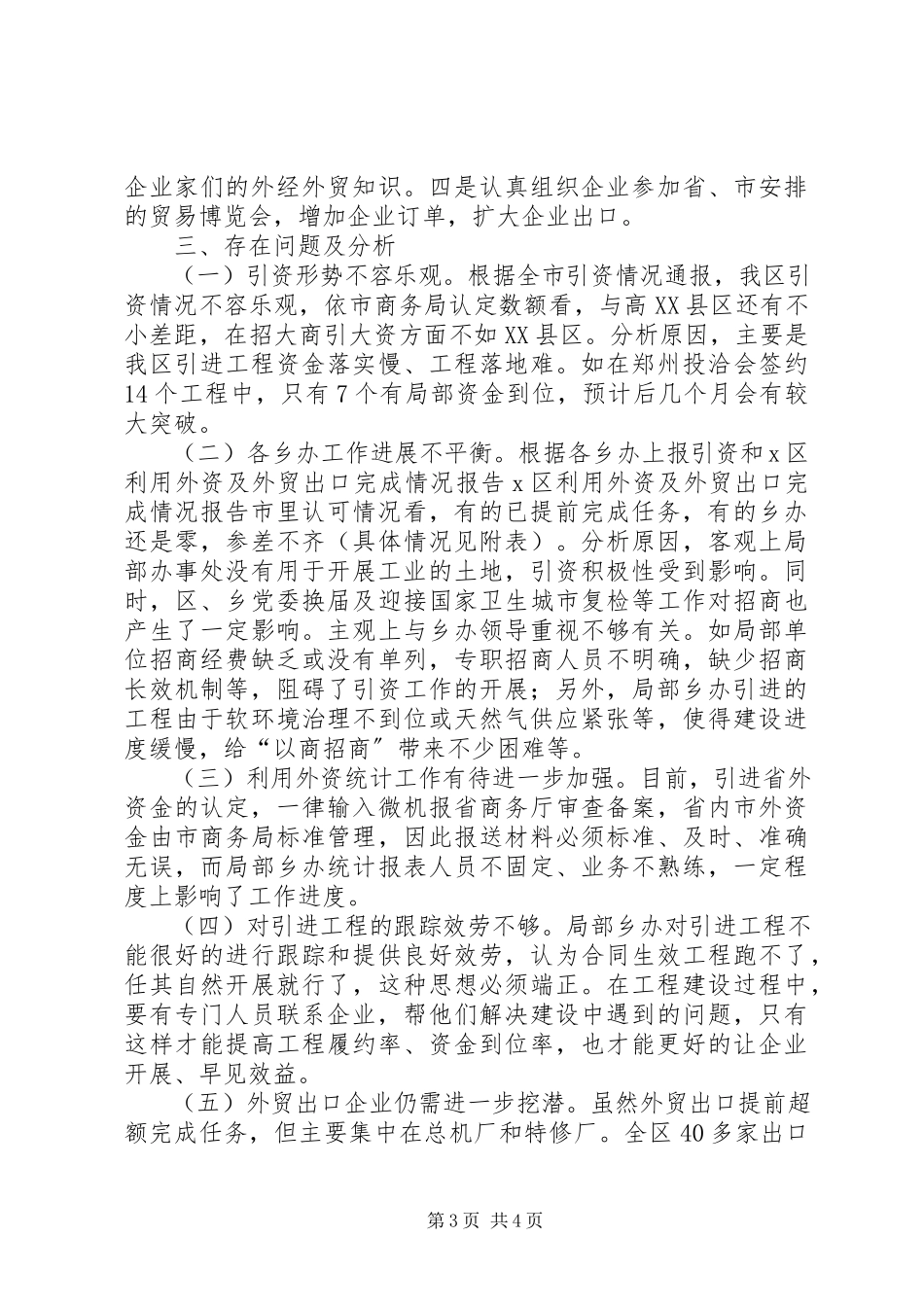 2023年X区利用外资及外贸出口完成情况报告新编.docx_第3页