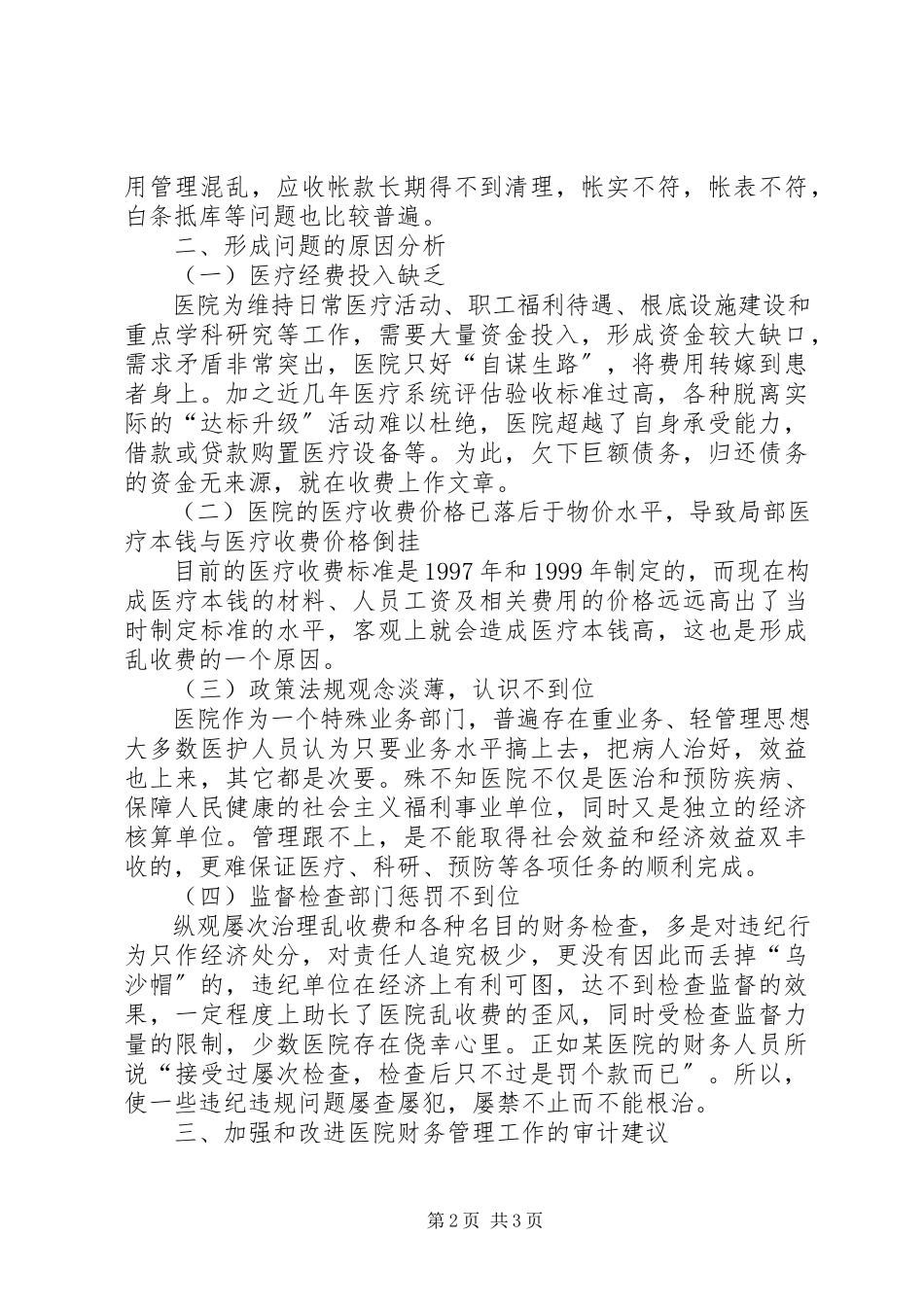 2023年X医院人员状况分析报告新编.docx_第2页